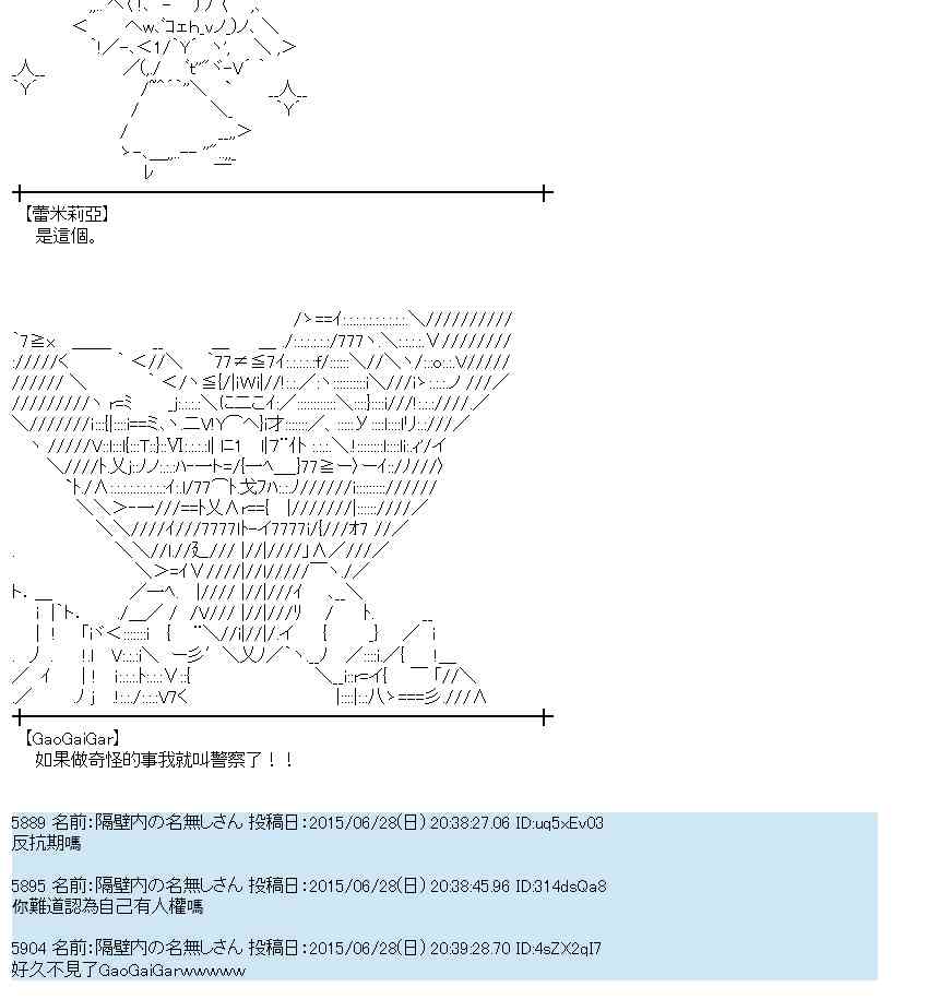 蕾米莉亚似乎在环游世界 - 184话(1/2) - 7