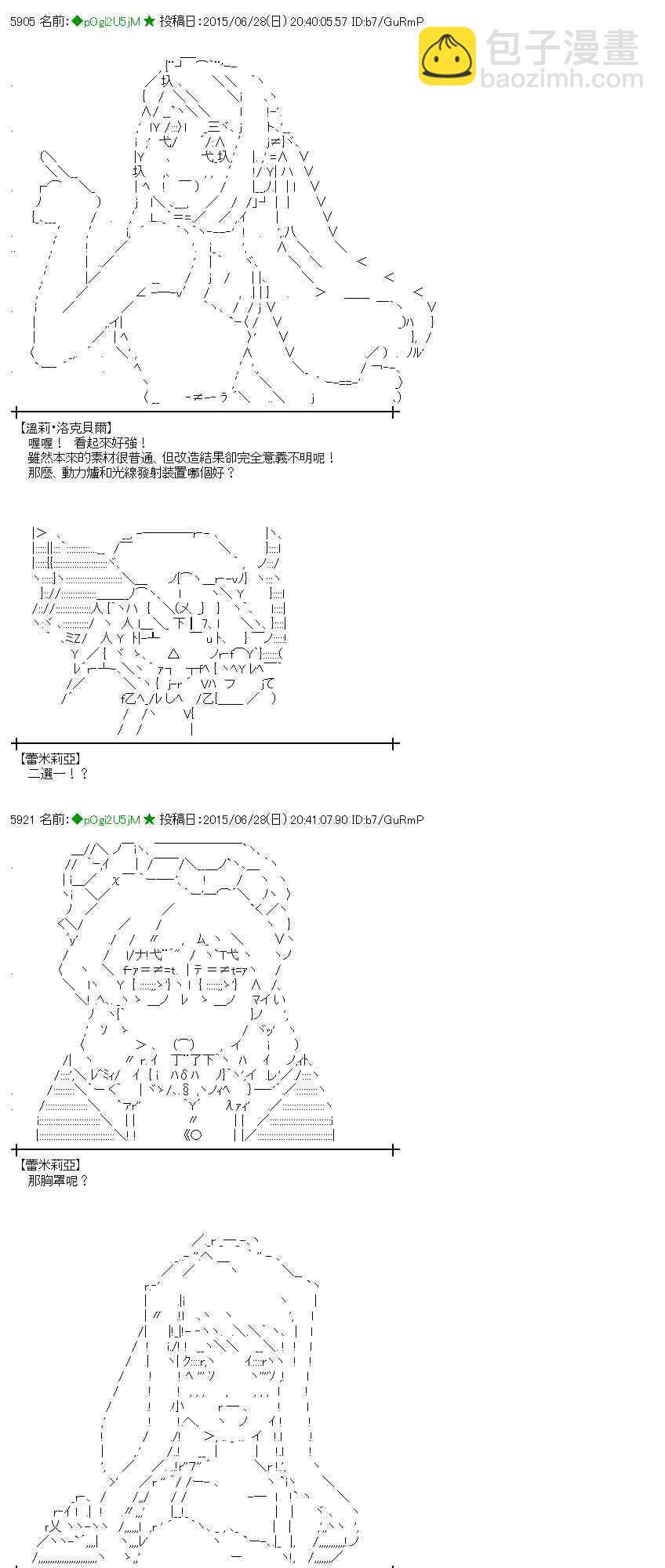 蕾米莉亚似乎在环游世界 - 184话(1/2) - 8