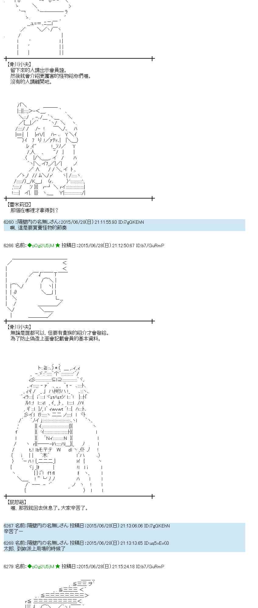 蕾米莉亚似乎在环游世界 - 184话(1/2) - 4