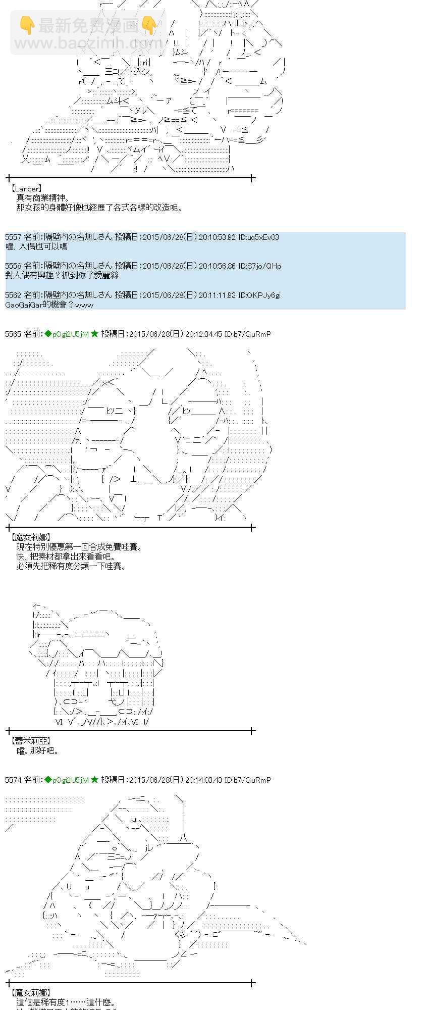 蕾米莉亚似乎在环游世界 - 184话(1/2) - 6