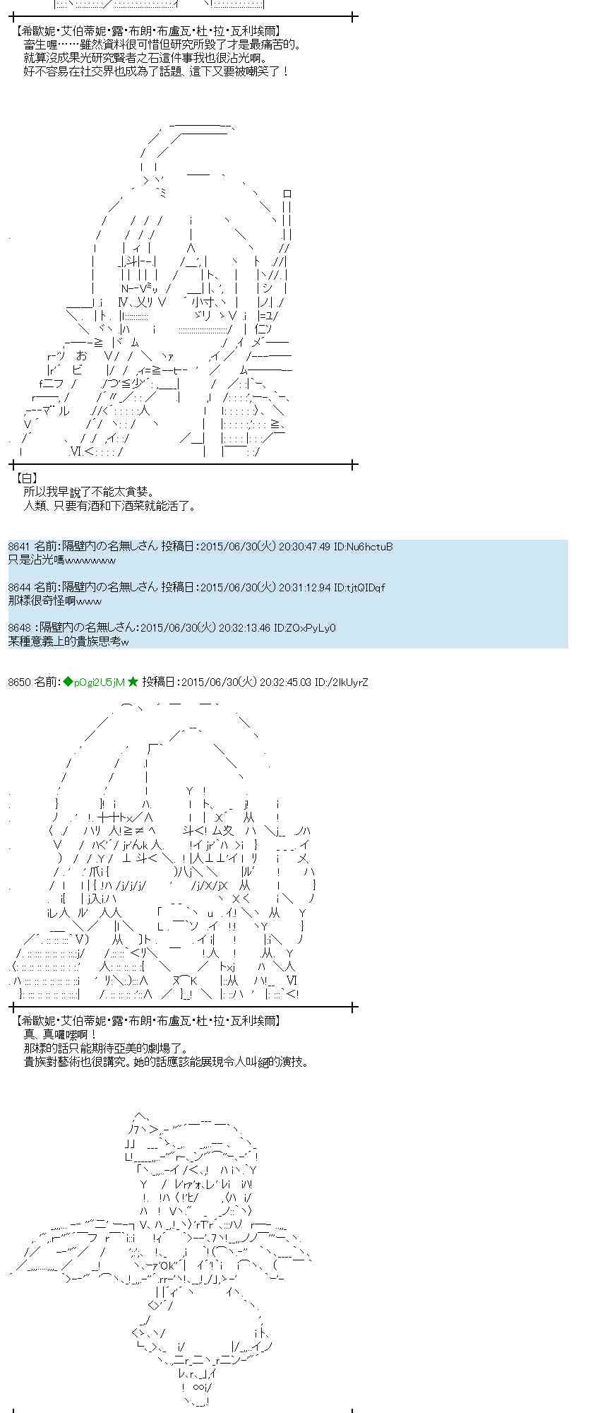 蕾米莉亞似乎在環遊世界 - 186話 - 4