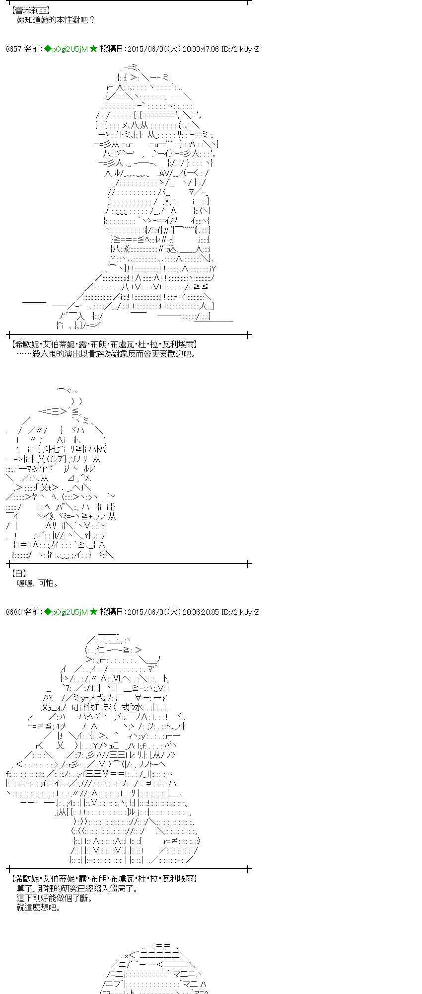 蕾米莉亞似乎在環遊世界 - 186話 - 5