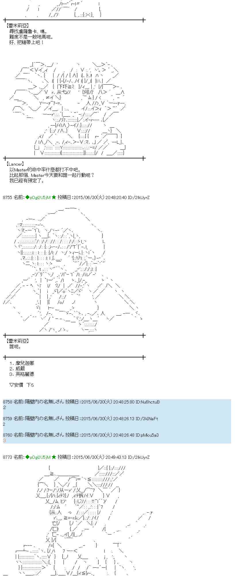 蕾米莉亞似乎在環遊世界 - 186話 - 3