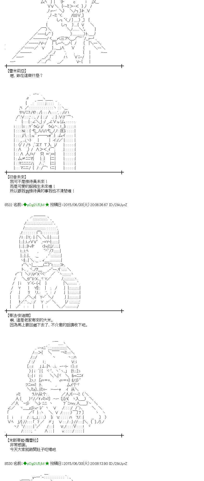 蕾米莉亞似乎在環遊世界 - 186話 - 3