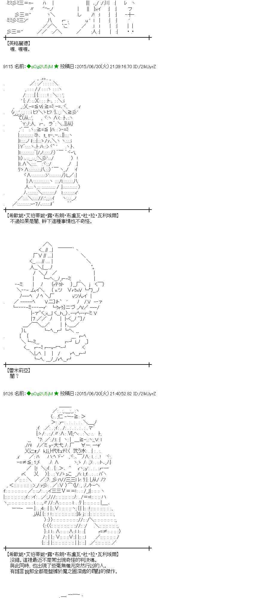 蕾米莉亞似乎在環遊世界 - 186話 - 5