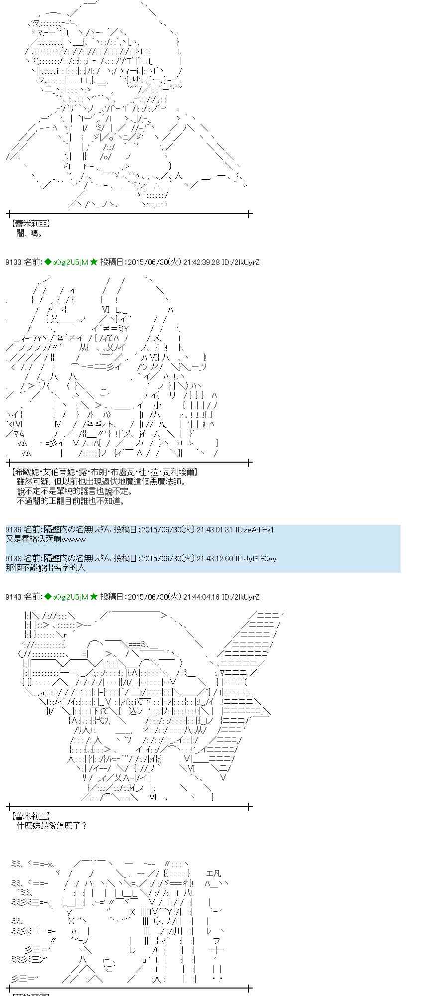 蕾米莉亞似乎在環遊世界 - 186話 - 6