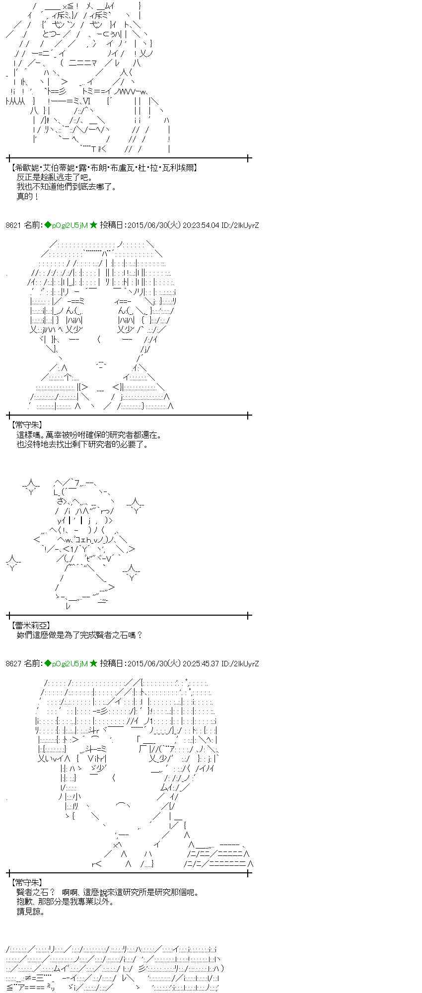 蕾米莉亞似乎在環遊世界 - 186話 - 2