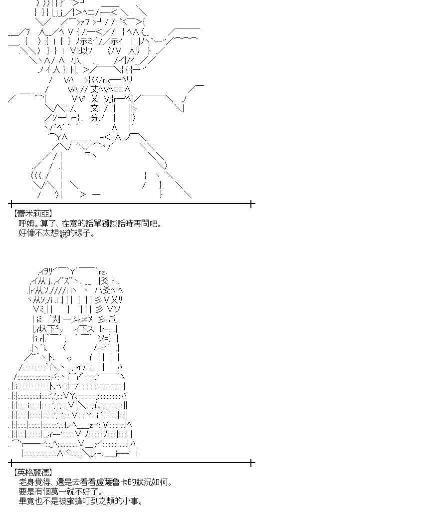 蕾米莉亞似乎在環遊世界 - 188話(1/2) - 8