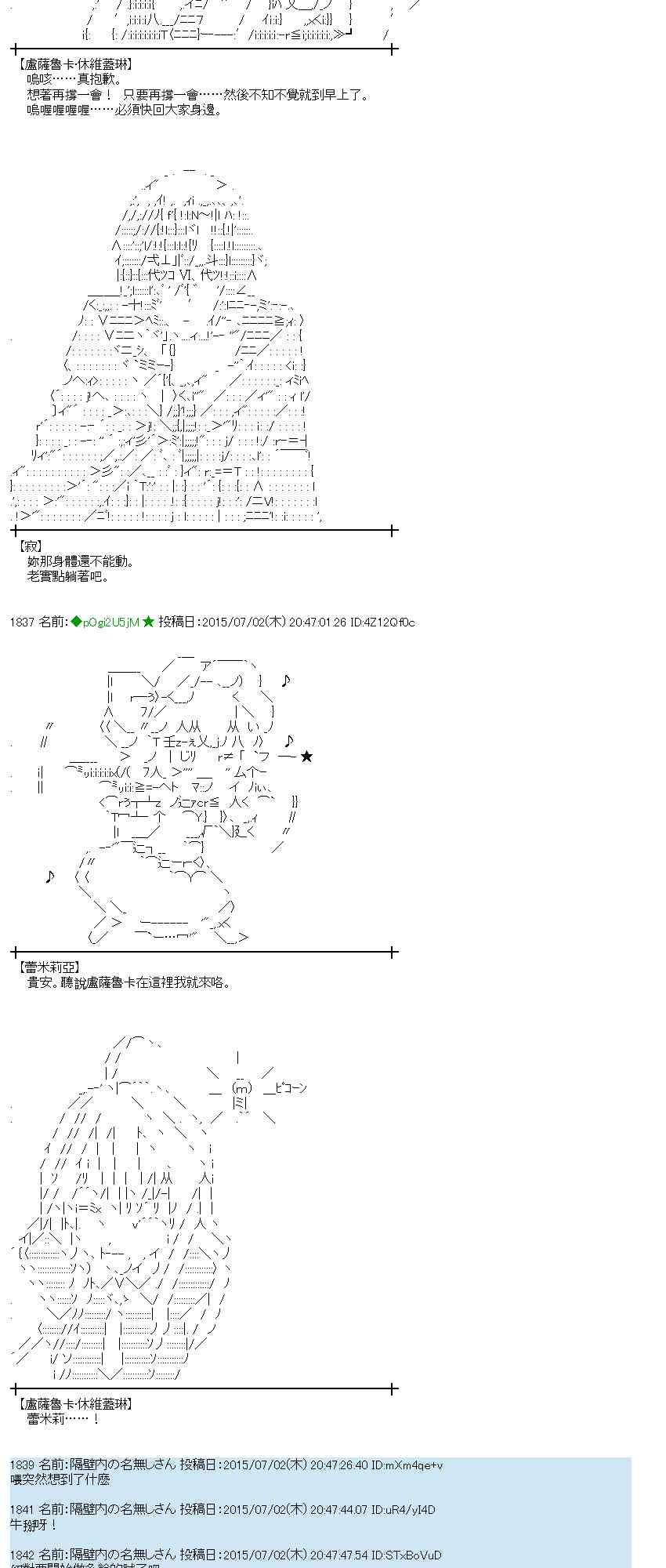 蕾米莉亞似乎在環遊世界 - 188話(1/2) - 3