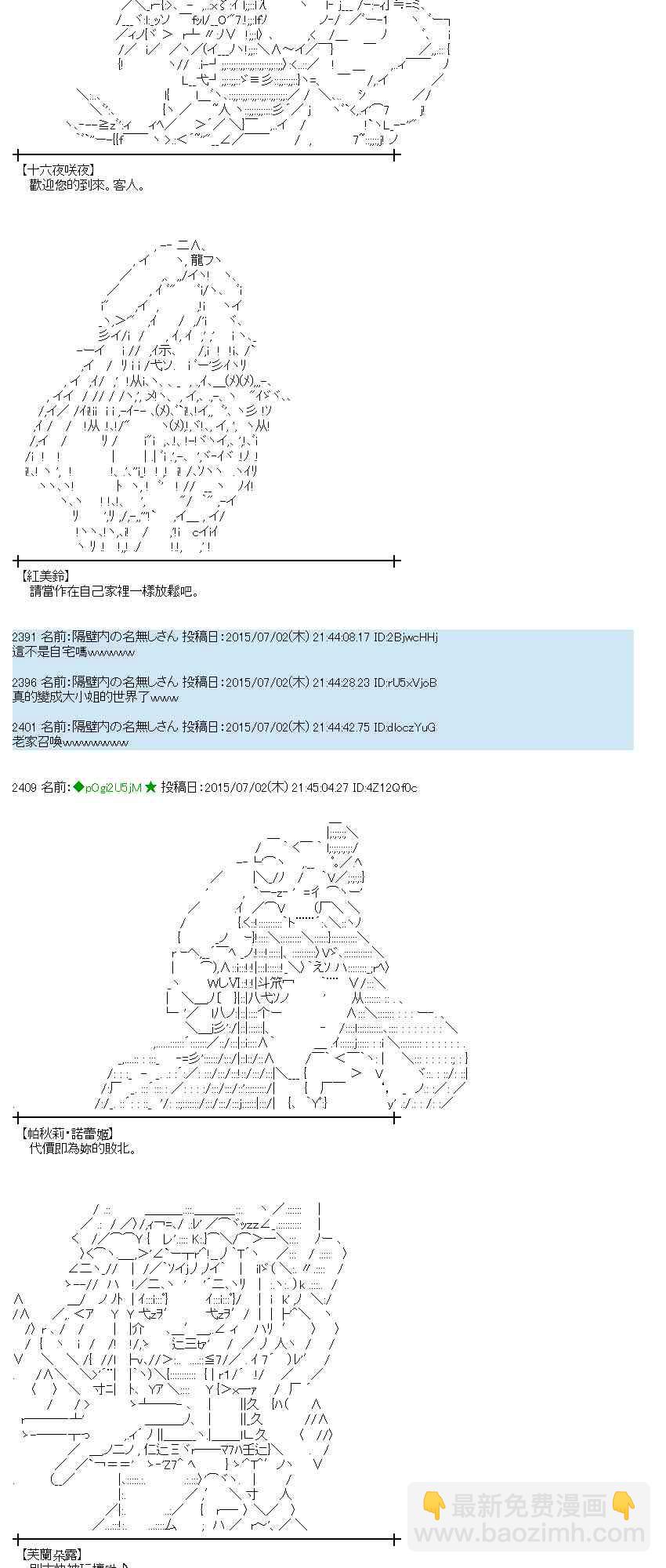 蕾米莉亚似乎在环游世界 - 188话(1/2) - 2