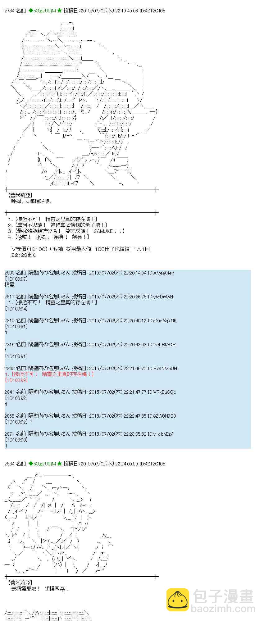 蕾米莉亞似乎在環遊世界 - 188話(2/2) - 3