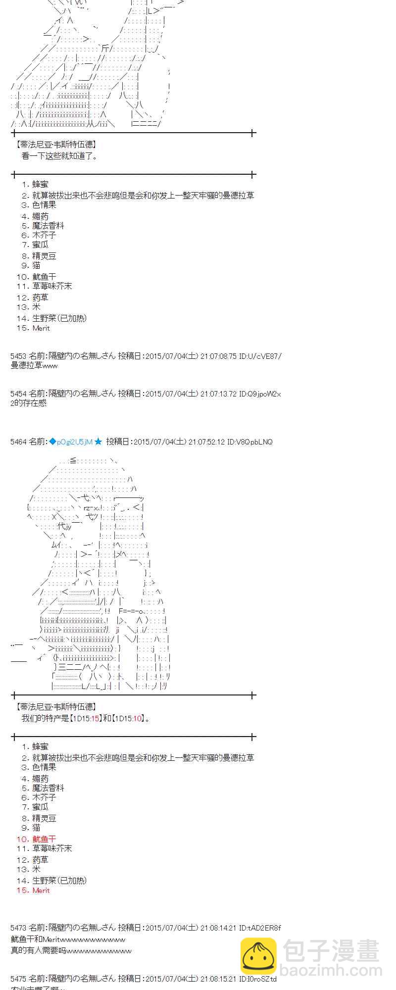 蕾米莉亞似乎在環遊世界 - 190話(1/2) - 3