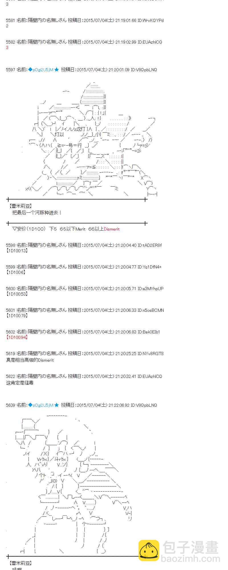 蕾米莉亞似乎在環遊世界 - 190話(1/2) - 8