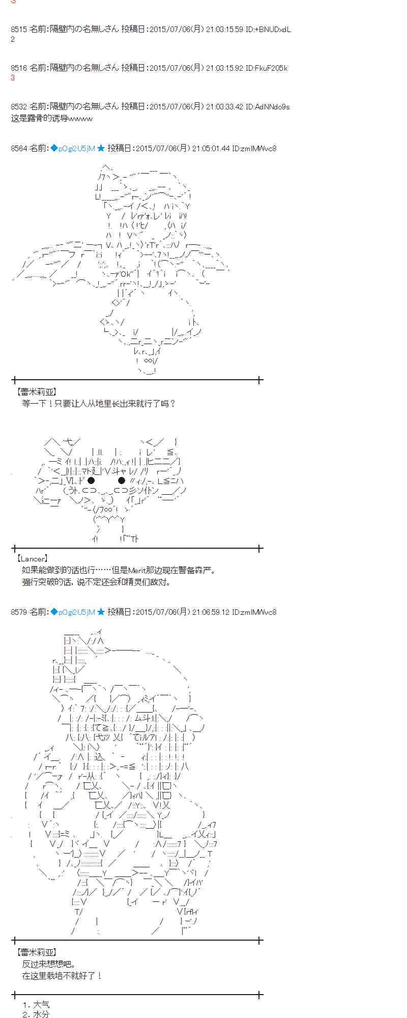 蕾米莉亚似乎在环游世界 - 192话(1/2) - 4