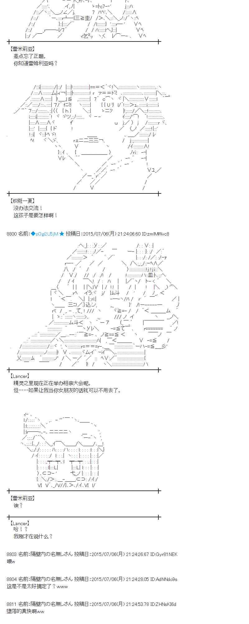 蕾米莉亞似乎在環遊世界 - 192話(1/2) - 3