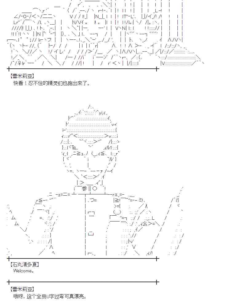 蕾米莉亚似乎在环游世界 - 194话(1/2) - 4