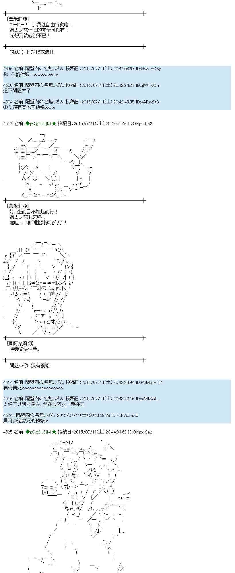 蕾米莉亞似乎在環遊世界 - 196話(1/2) - 7