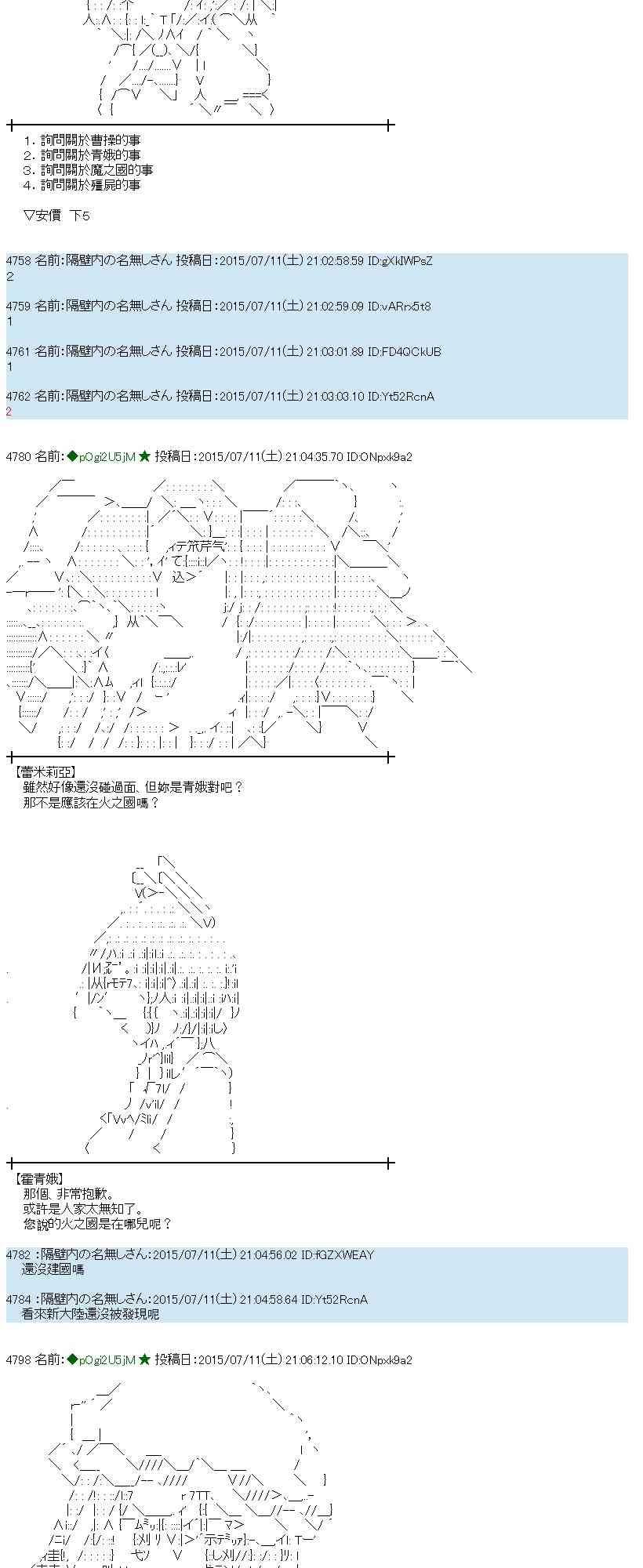 蕾米莉亚似乎在环游世界 - 196话(1/2) - 7