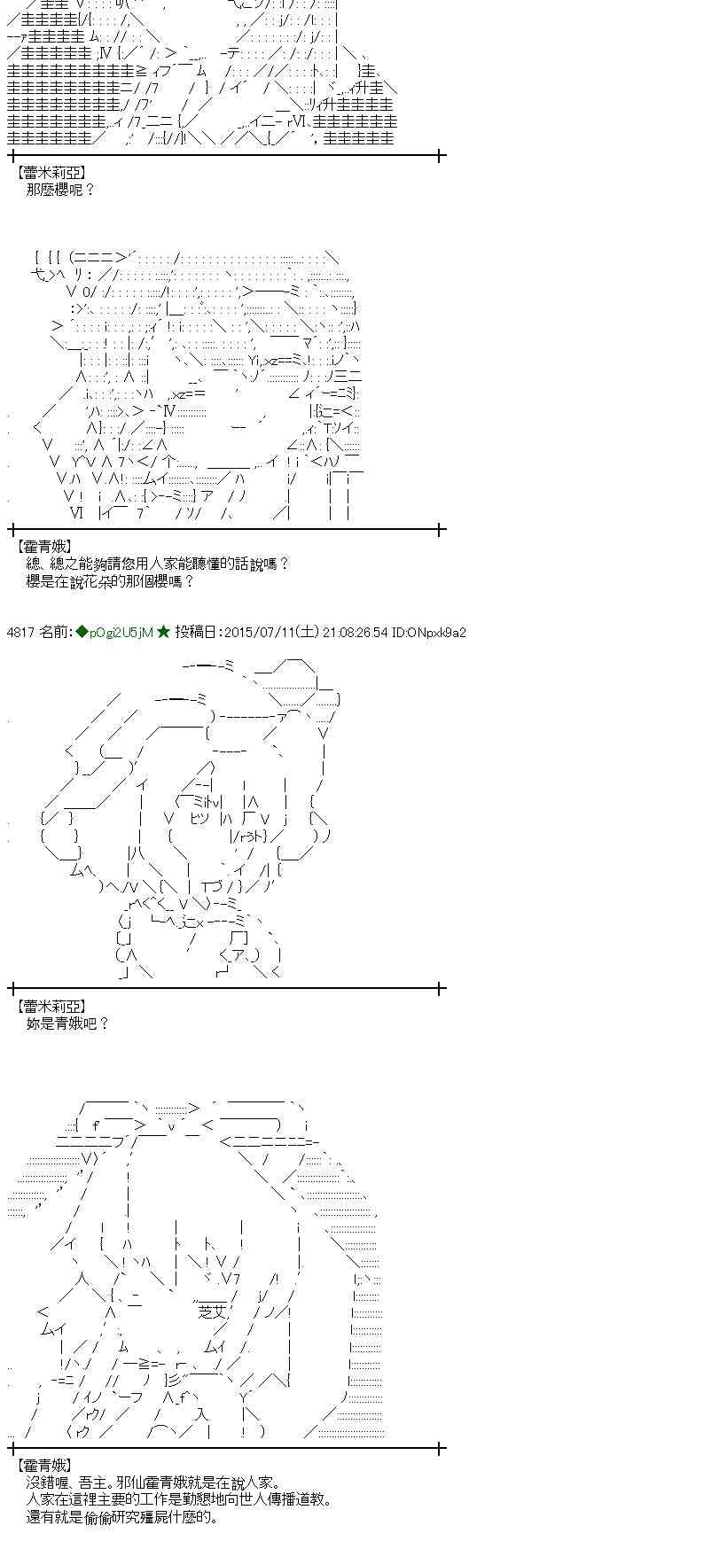 蕾米莉亞似乎在環遊世界 - 196話(1/2) - 8