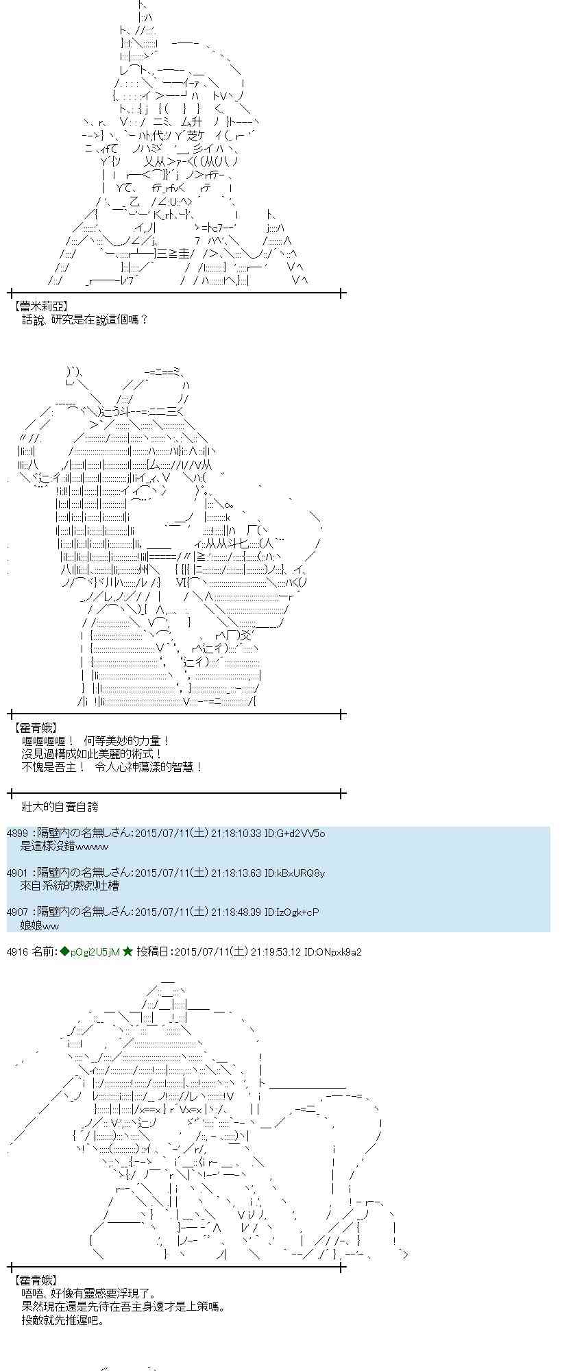 蕾米莉亚似乎在环游世界 - 196话(1/2) - 3