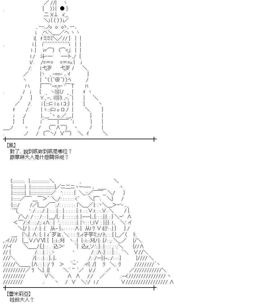 蕾米莉亚似乎在环游世界 - 196话(1/2) - 8