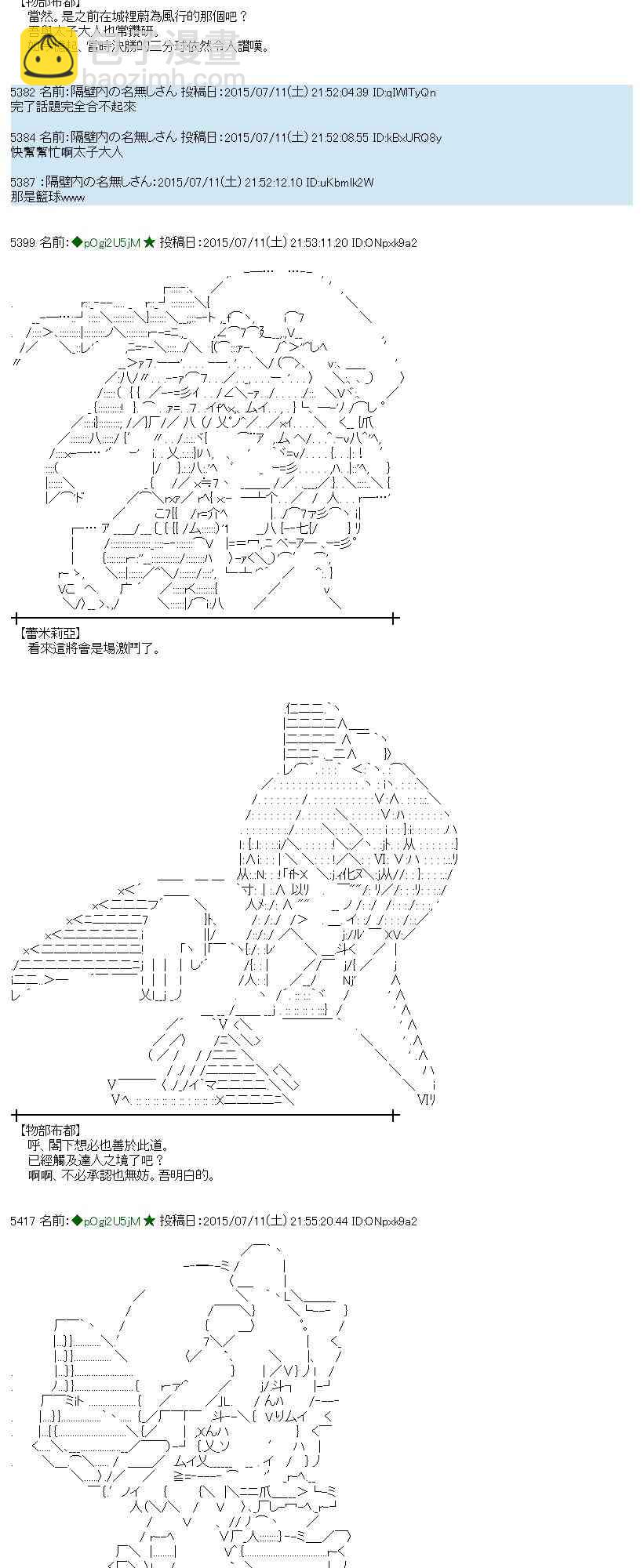 蕾米莉亚似乎在环游世界 - 196话(1/2) - 1