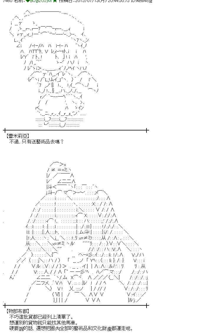 蕾米莉亚似乎在环游世界 - 198话(1/2) - 8