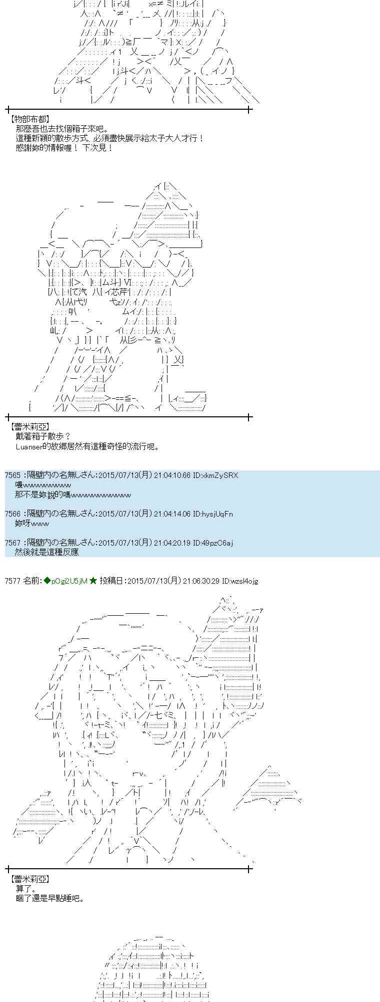 蕾米莉亚似乎在环游世界 - 198话(1/2) - 6