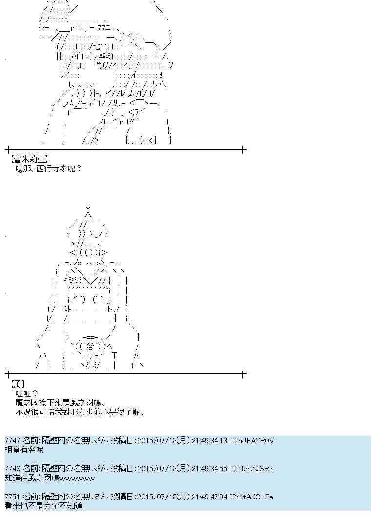 蕾米莉亞似乎在環遊世界 - 198話(1/2) - 7