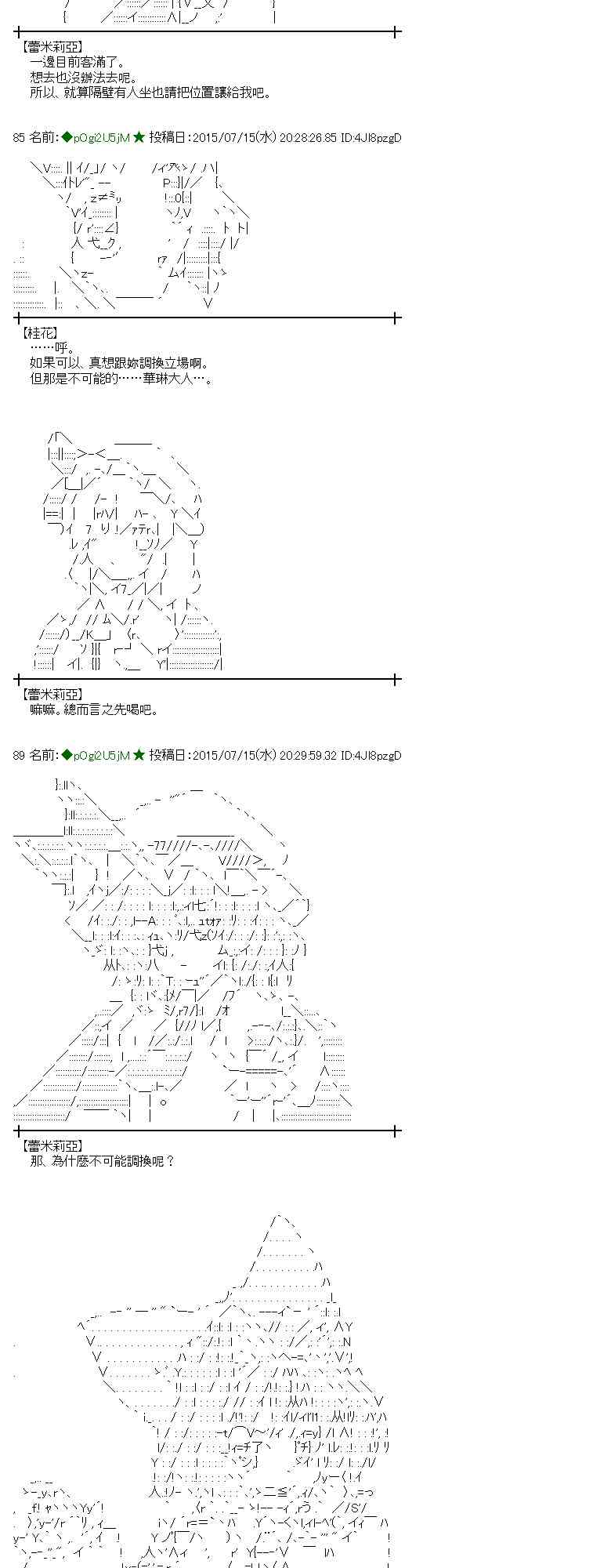 蕾米莉亞似乎在環遊世界 - 58話(1/2) - 1