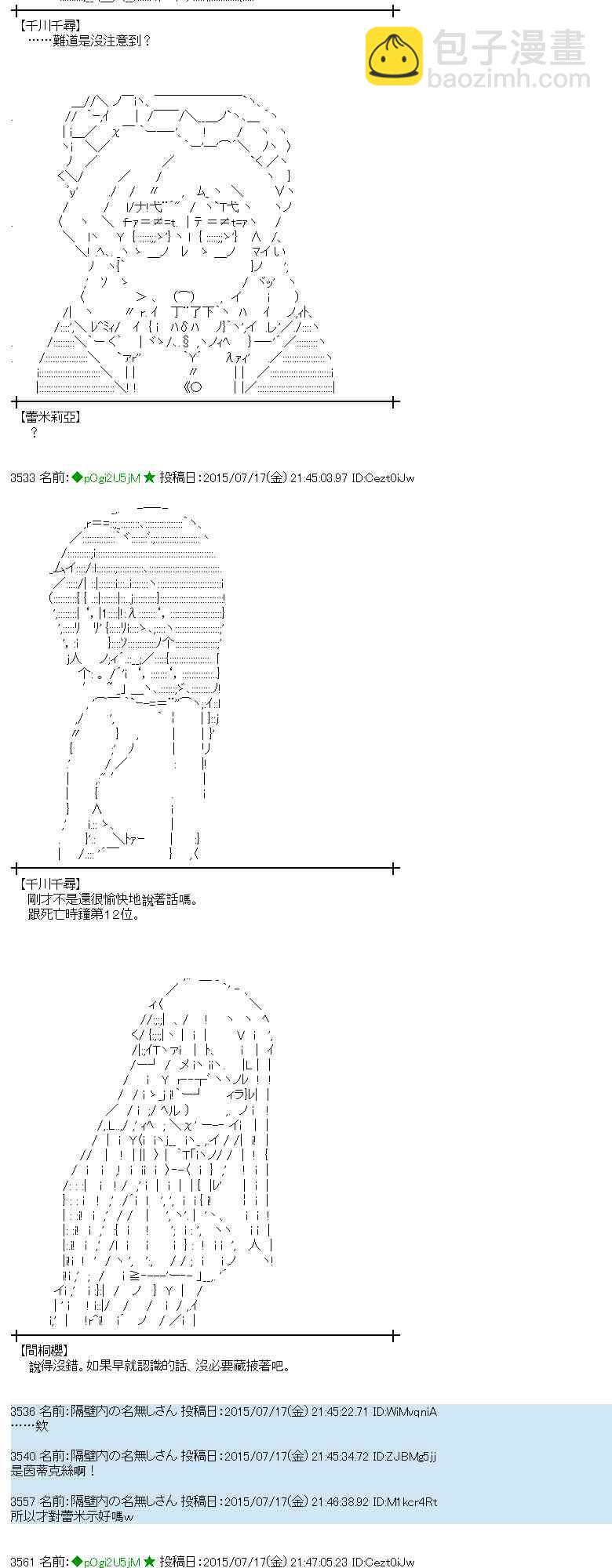 蕾米莉亞似乎在環遊世界 - 40話(1/2) - 3