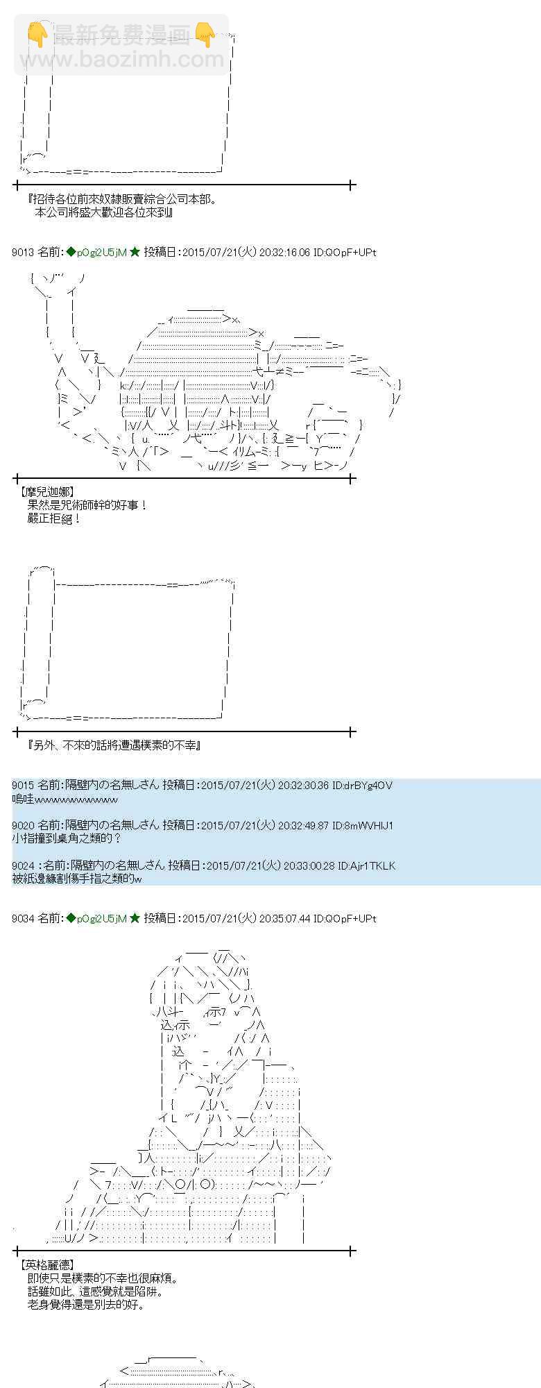 蕾米莉亚似乎在环游世界 - 44话 - 4