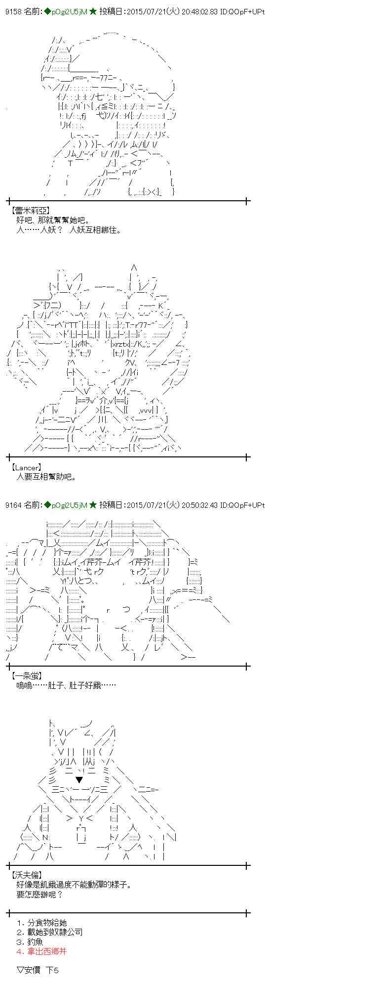 蕾米莉亞似乎在環遊世界 - 44話 - 3