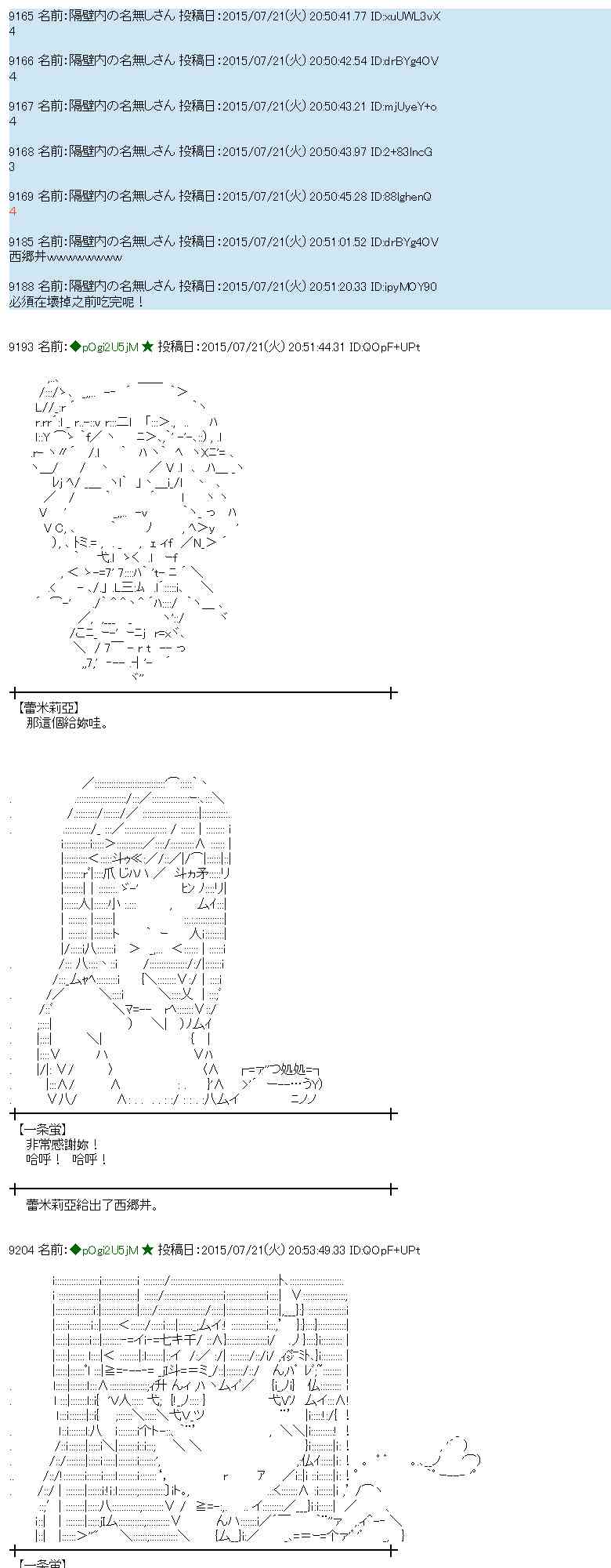 蕾米莉亞似乎在環遊世界 - 44話 - 4