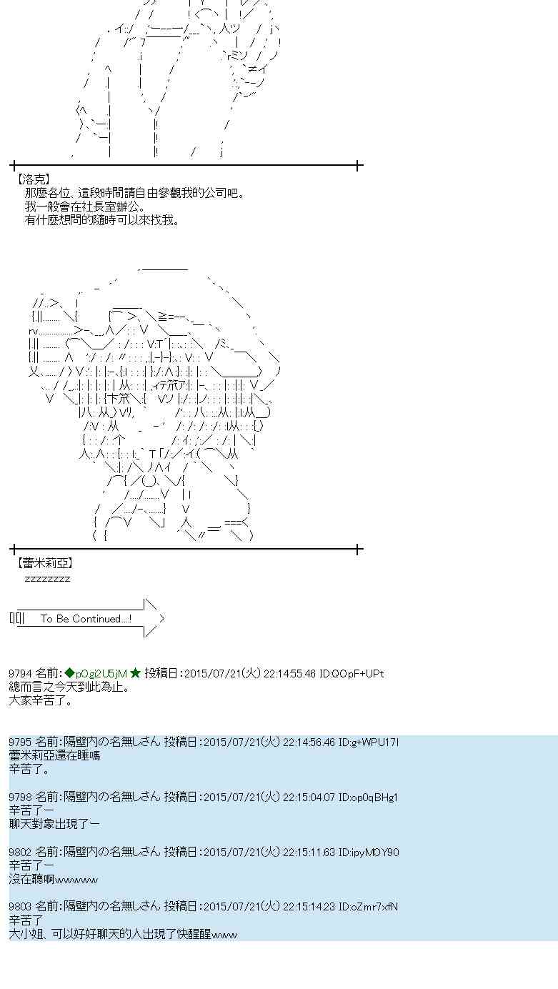 蕾米莉亞似乎在環遊世界 - 44話 - 4