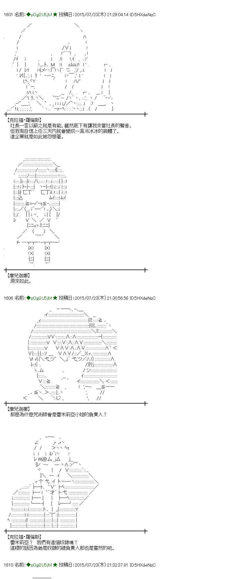 蕾米莉亞似乎在環遊世界 - 46話(1/2) - 8