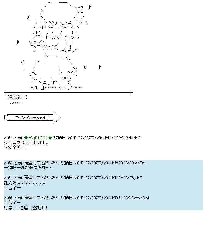 蕾米莉亞似乎在環遊世界 - 46話(2/2) - 5