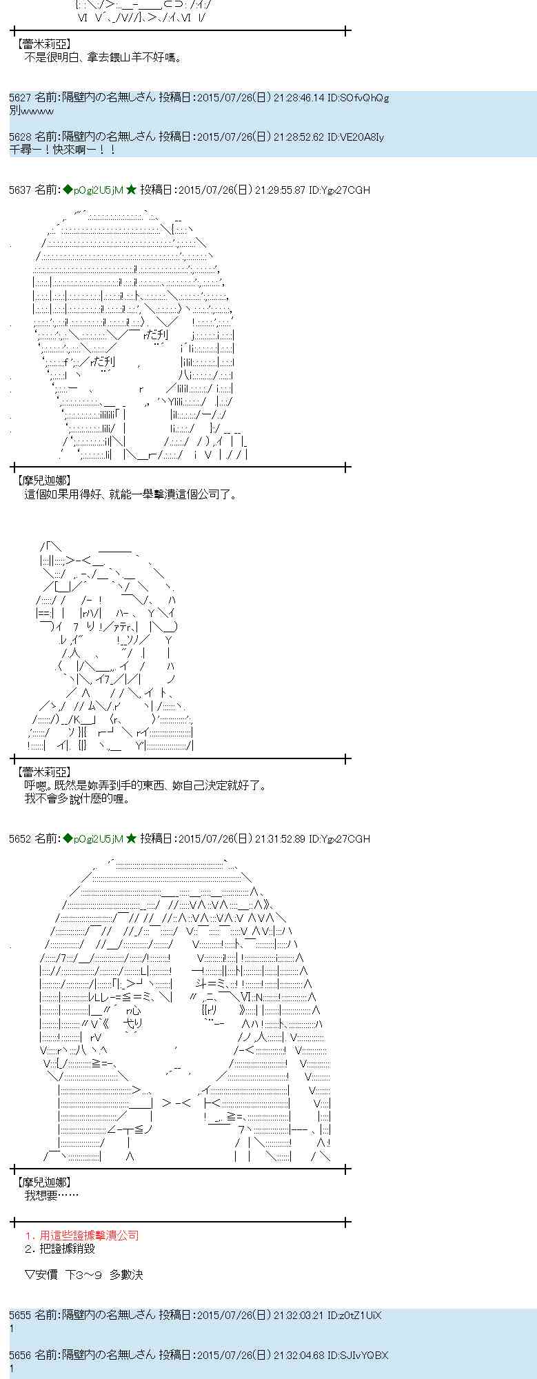 蕾米莉亚似乎在环游世界 - 48话(1/2) - 7