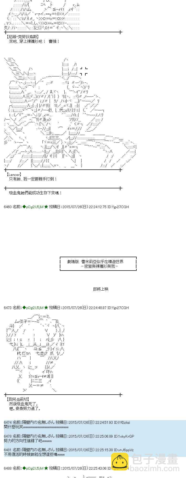 蕾米莉亞似乎在環遊世界 - 48話(1/2) - 2