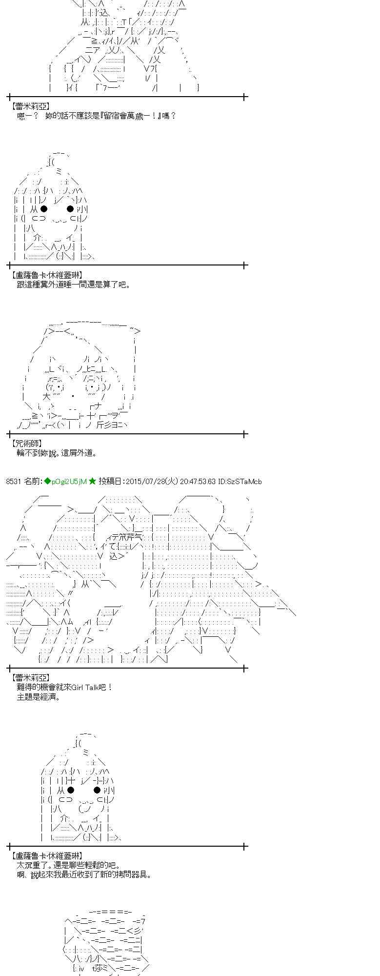 蕾米莉亞似乎在環遊世界 - 50話(1/2) - 3