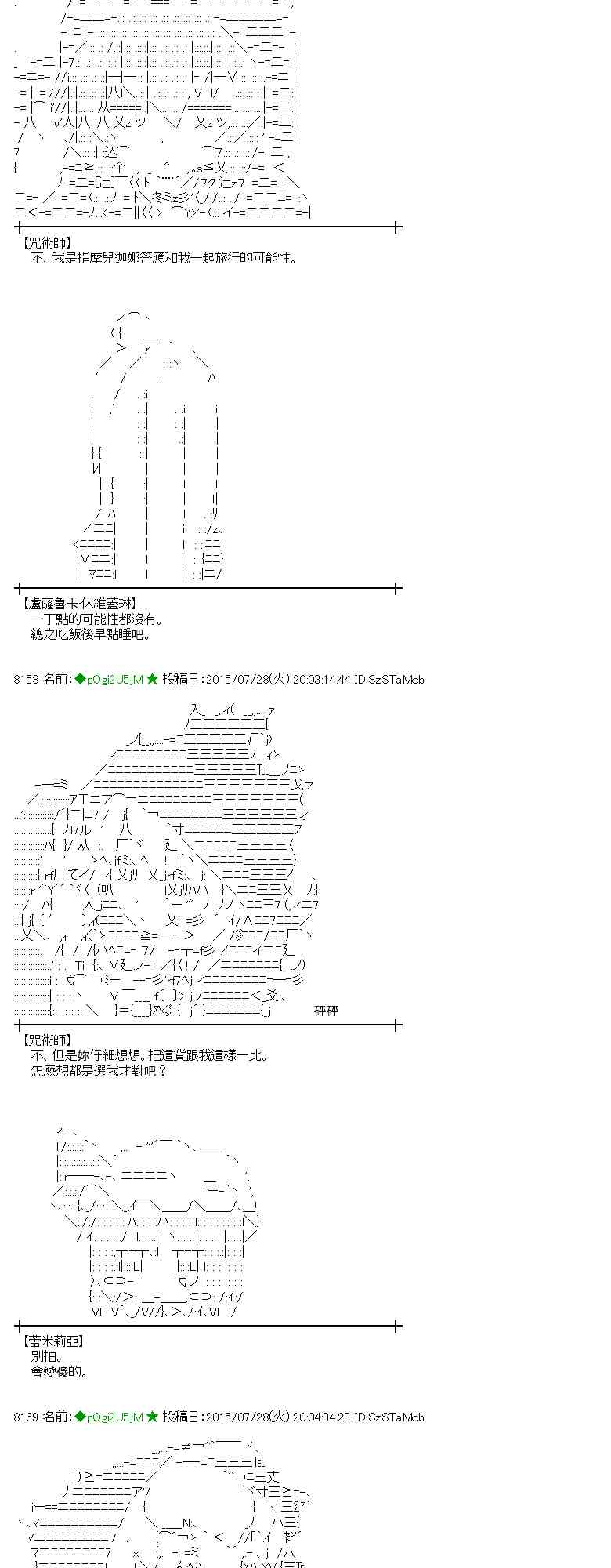 蕾米莉亞似乎在環遊世界 - 50話(1/2) - 2