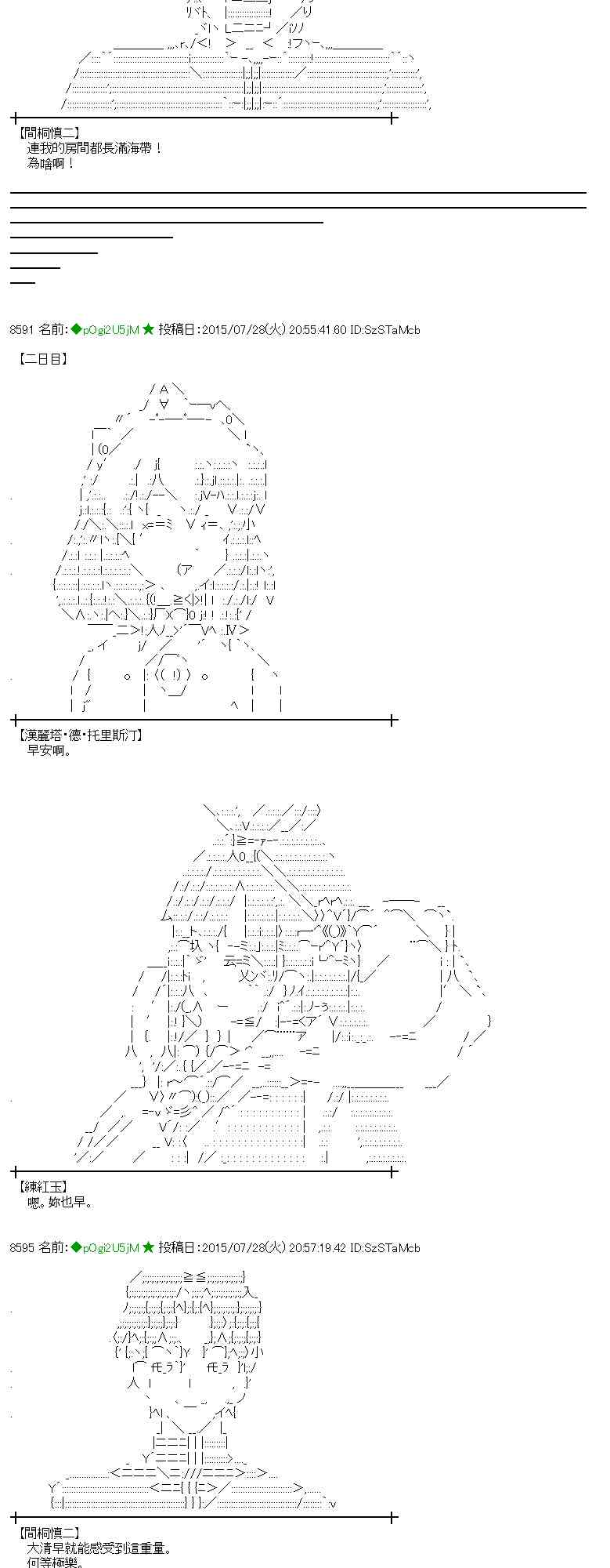 蕾米莉亞似乎在環遊世界 - 50話(1/2) - 6