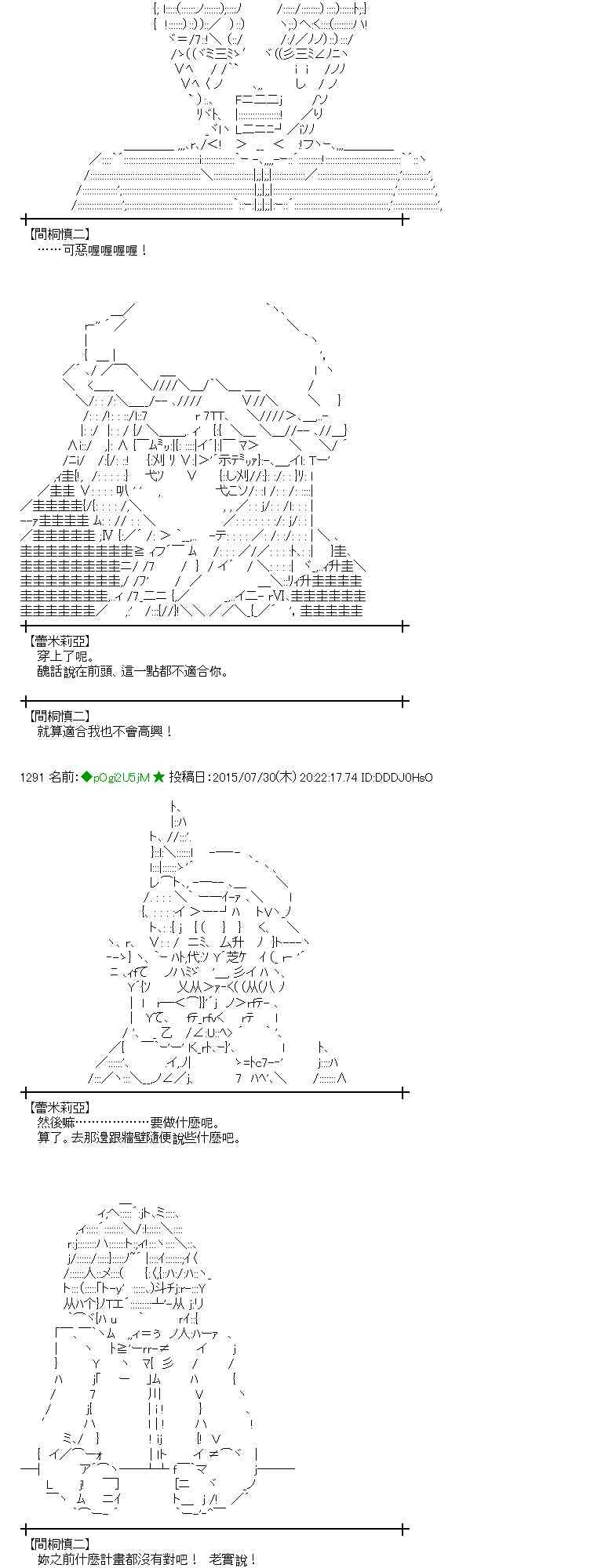 蕾米莉亞似乎在環遊世界 - 52話(1/2) - 2