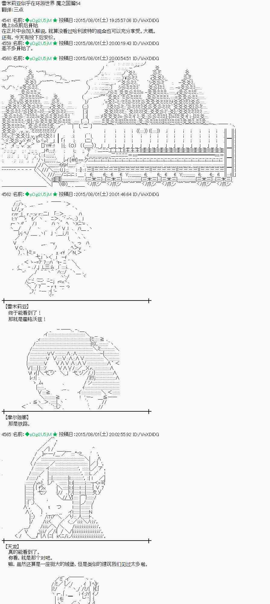 蕾米莉亞似乎在環遊世界 - 54話 - 1