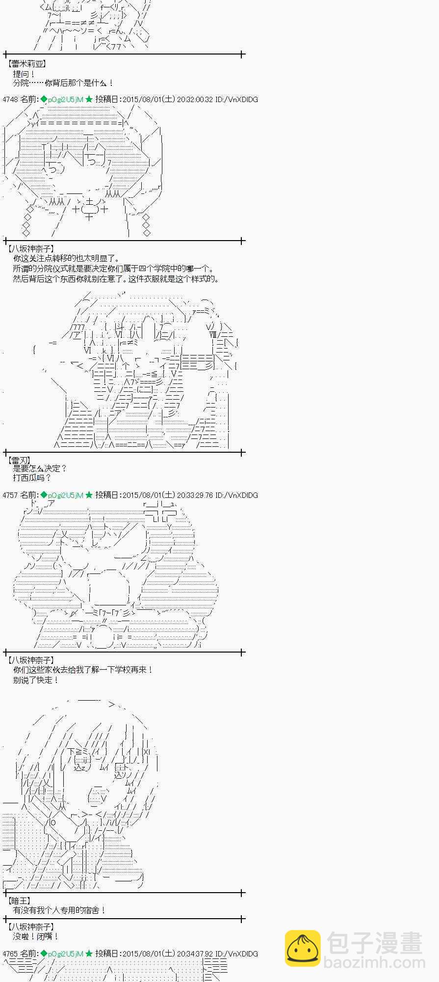 蕾米莉亞似乎在環遊世界 - 54話 - 3