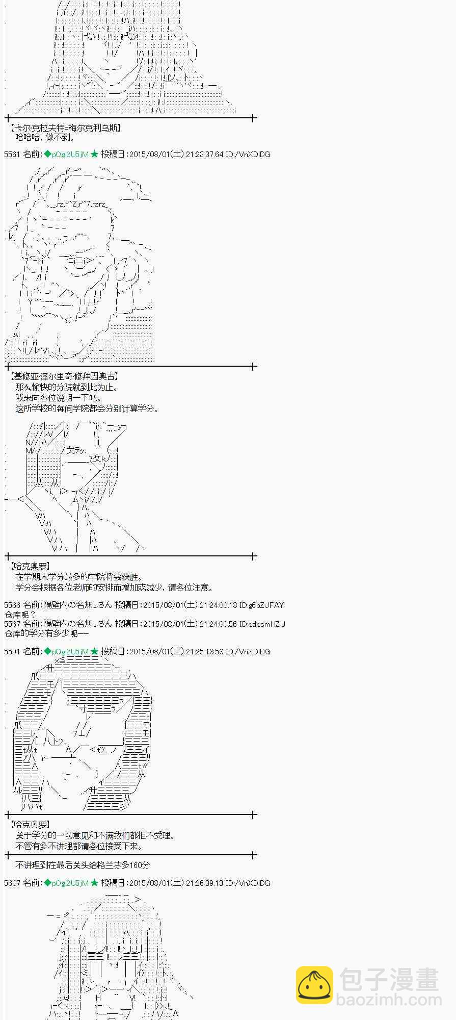 蕾米莉亞似乎在環遊世界 - 54話 - 7