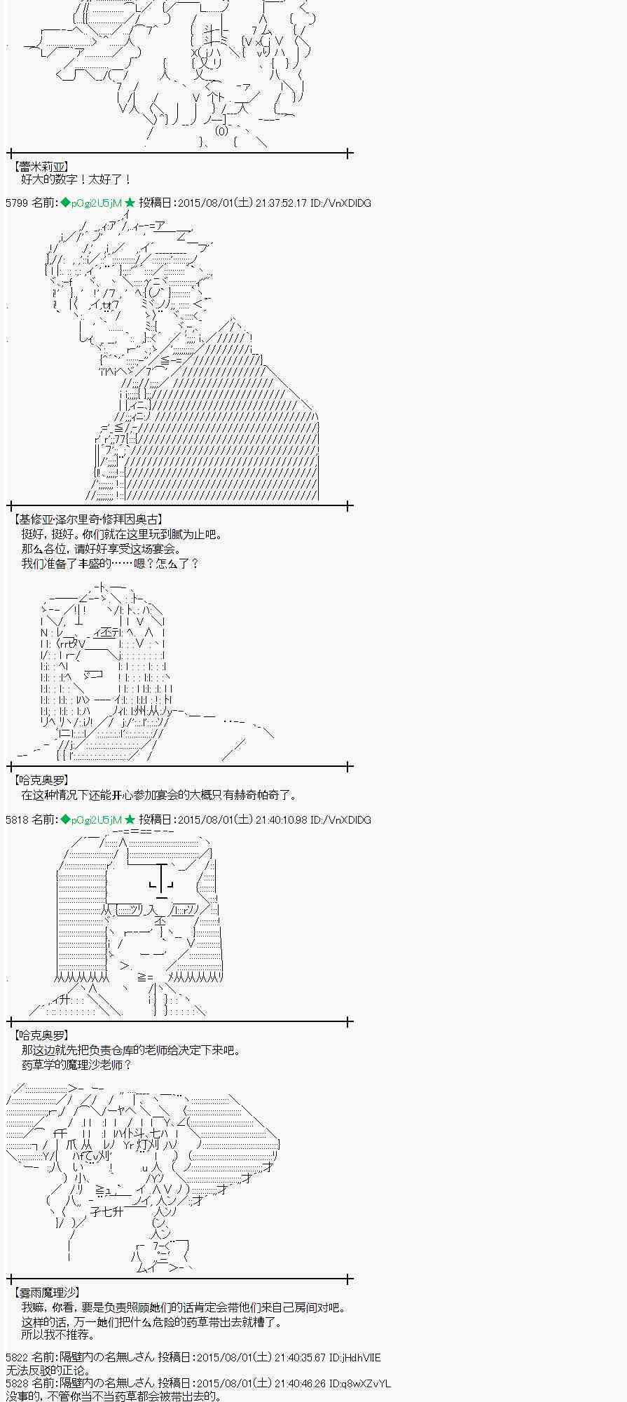 蕾米莉亞似乎在環遊世界 - 54話 - 4