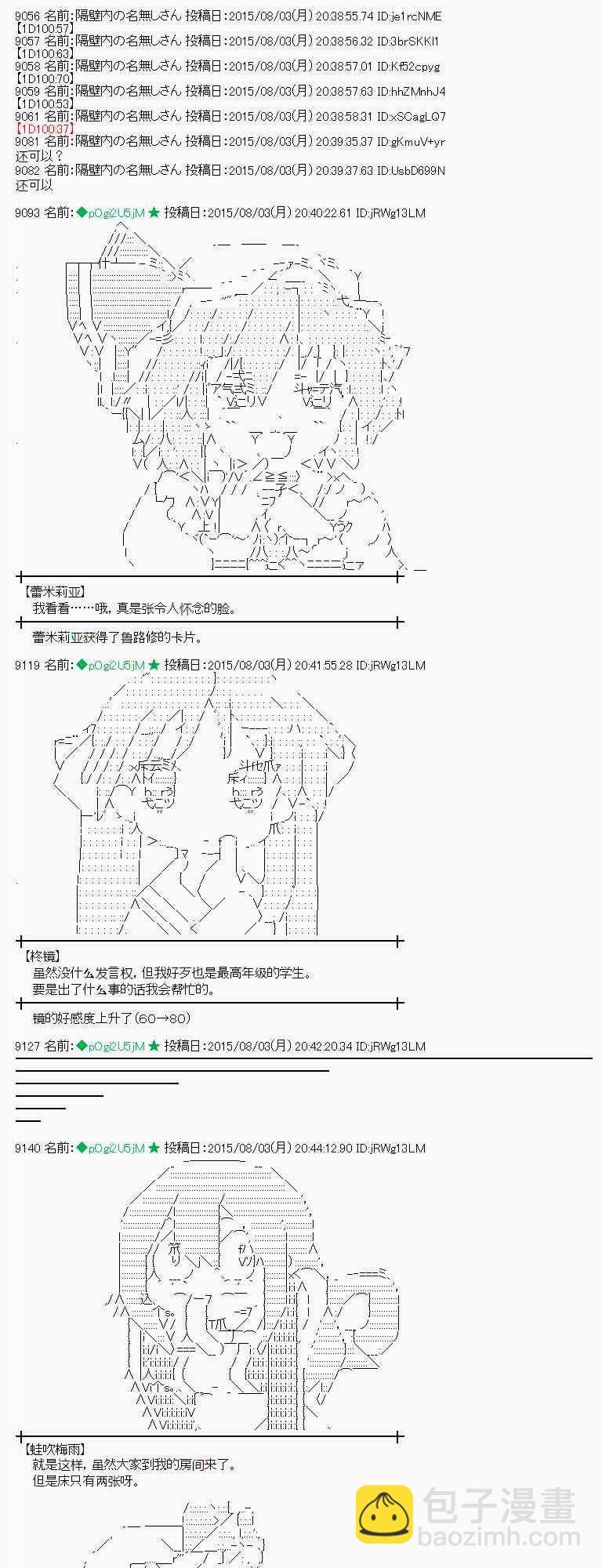 蕾米莉亞似乎在環遊世界 - 56話(1/2) - 2