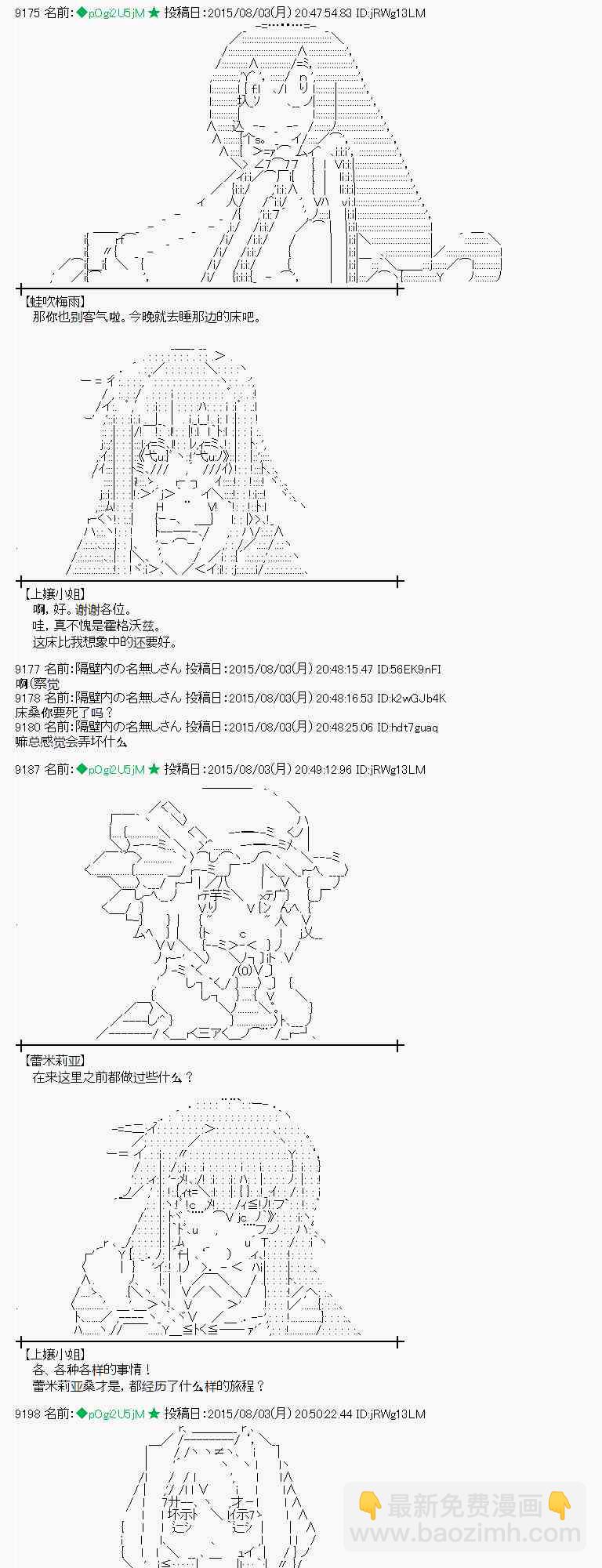 蕾米莉亞似乎在環遊世界 - 56話(1/2) - 5