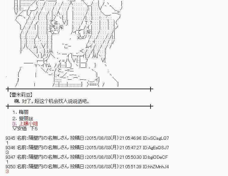 蕾米莉亞似乎在環遊世界 - 56話(1/2) - 2